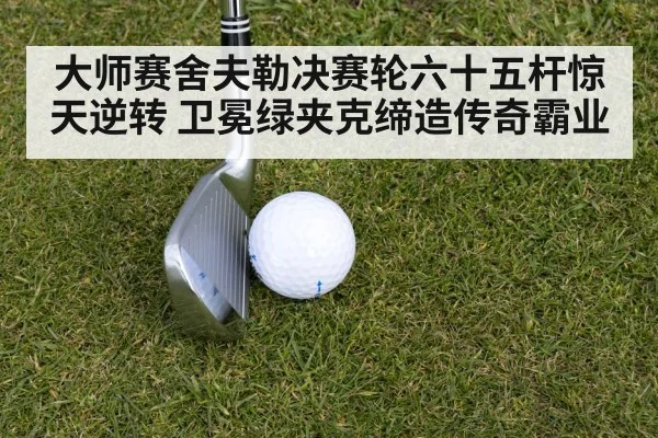 golf iron shot close up