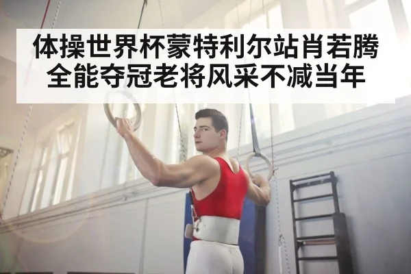 gymnast still rings