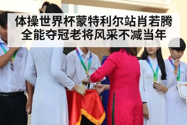 gymnastics medal ceremony