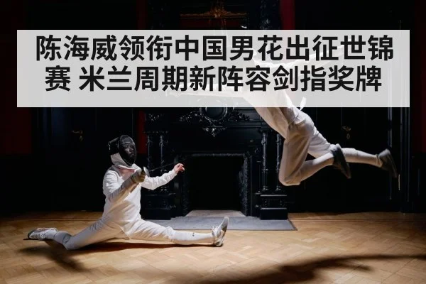 fencing competition