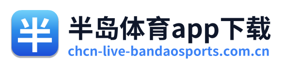 半岛体育app下载